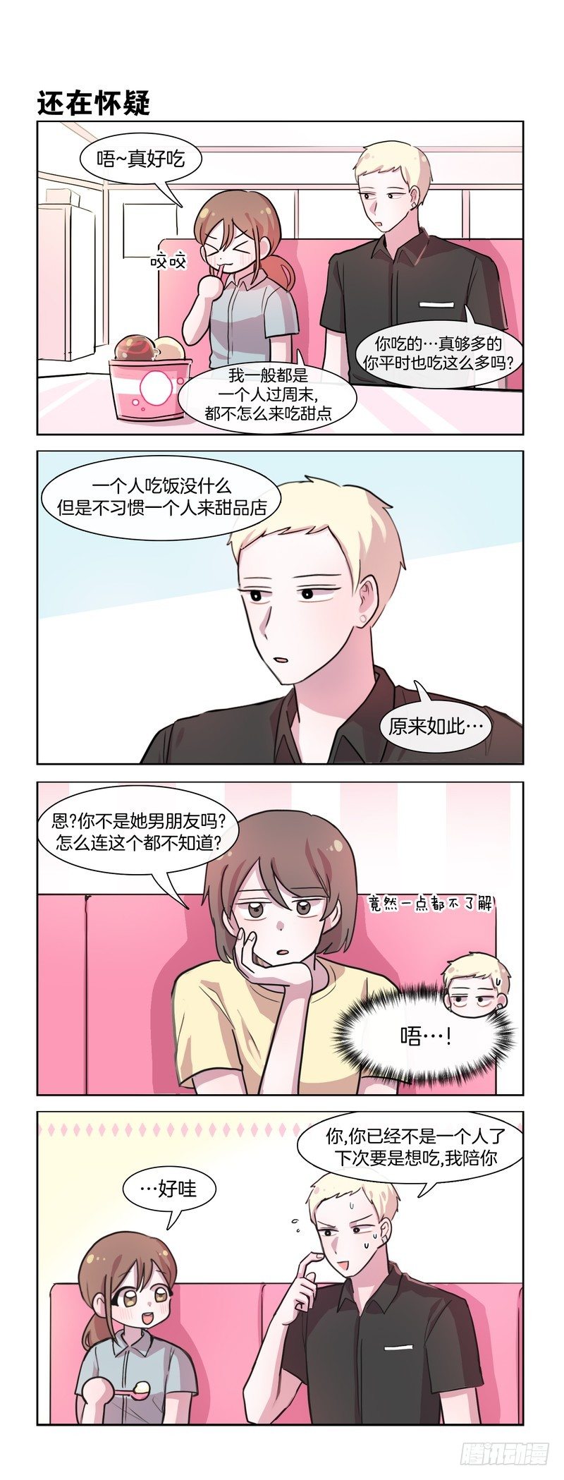 她討厭我 - 定時炸彈 - 1