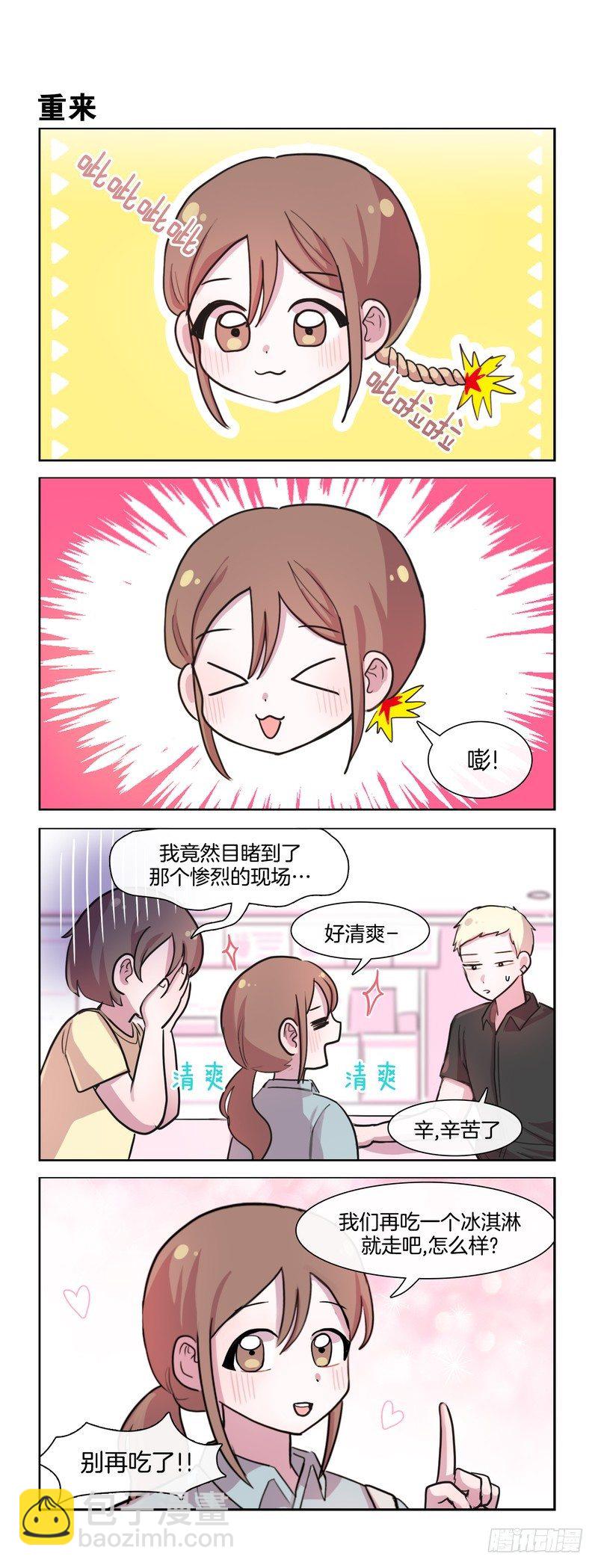 她討厭我 - 定時炸彈 - 1