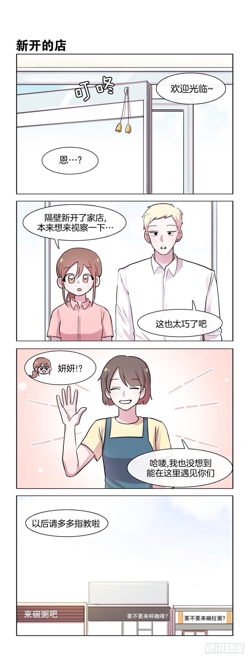 她討厭我 - 隔壁粥店 - 1