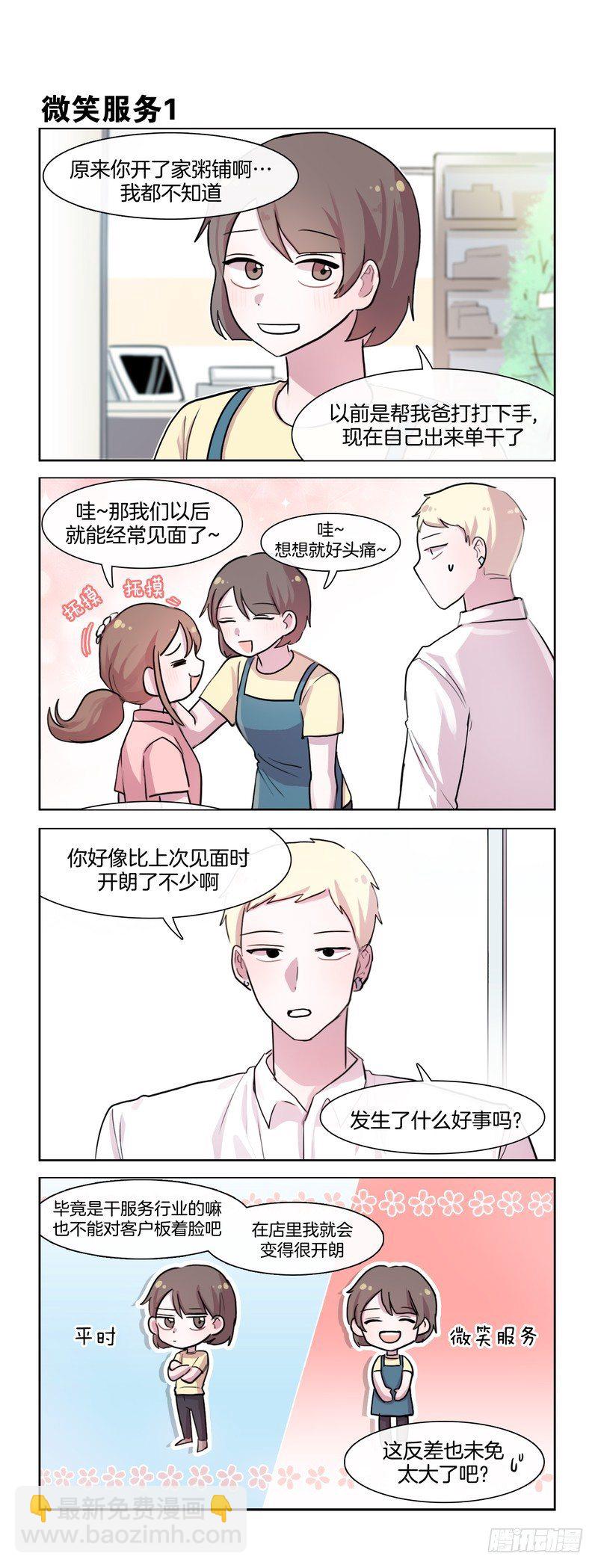 她討厭我 - 隔壁粥店 - 1