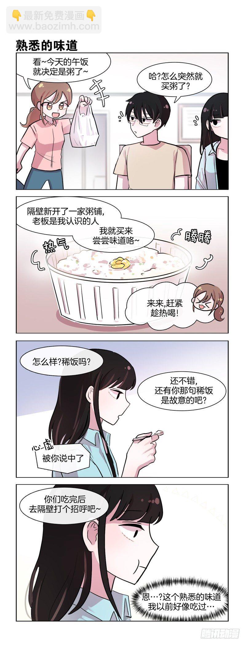 她討厭我 - 隔壁粥店 - 1