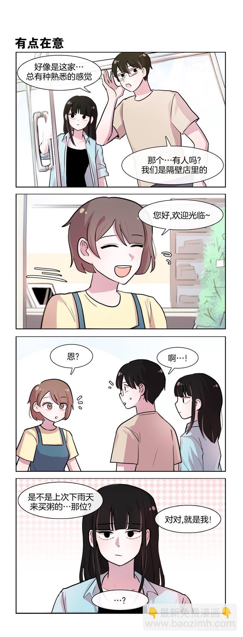 她討厭我 - 隔壁粥店 - 1