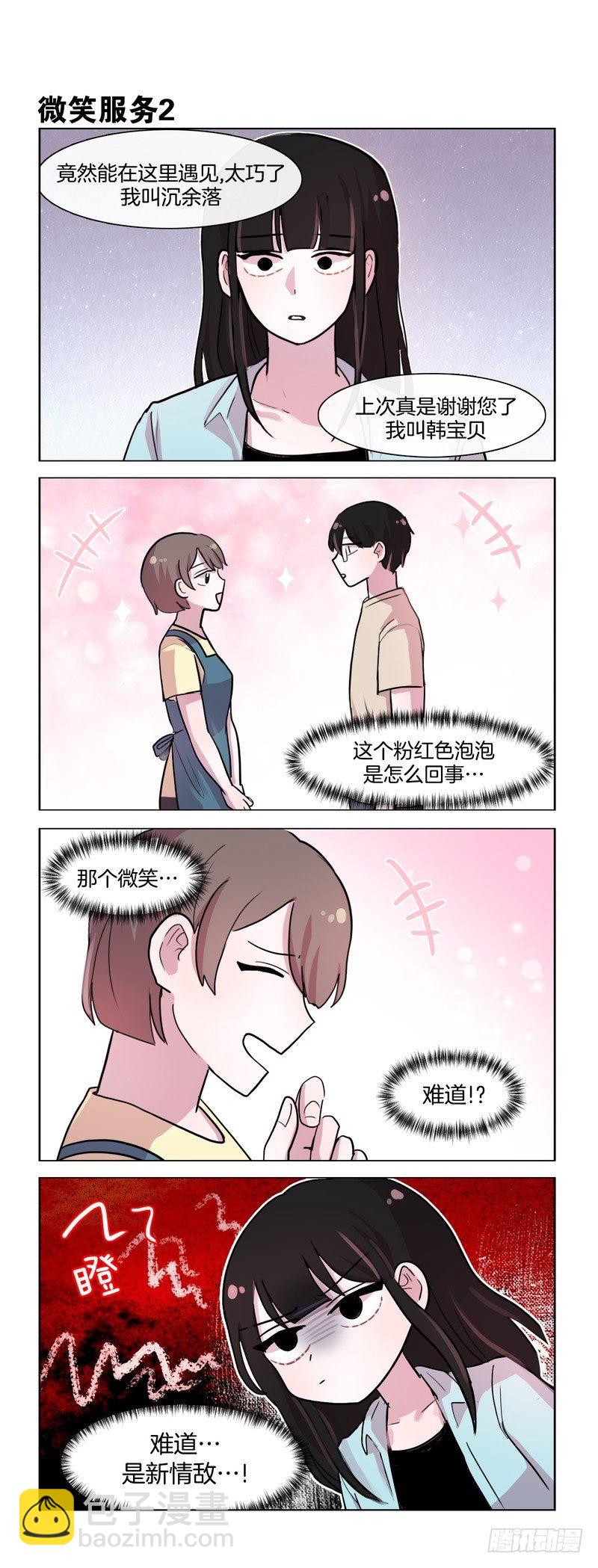 她討厭我 - 隔壁粥店 - 1