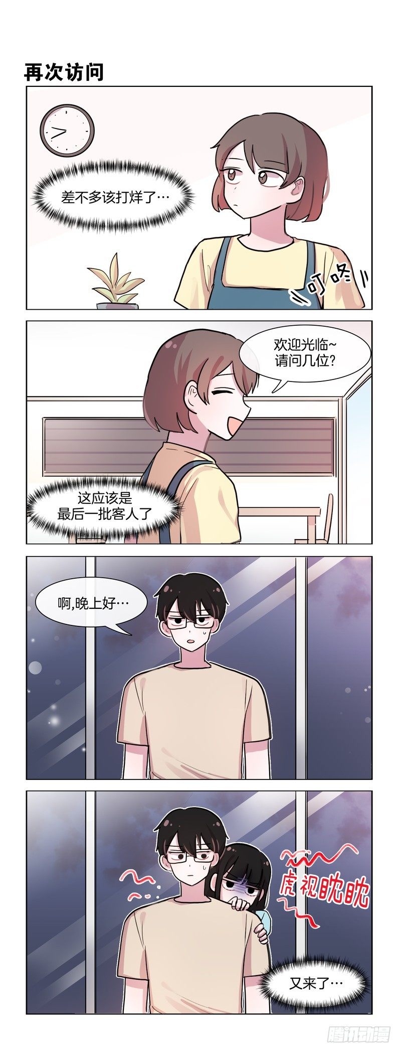 她討厭我 - 就是不說穿 - 1