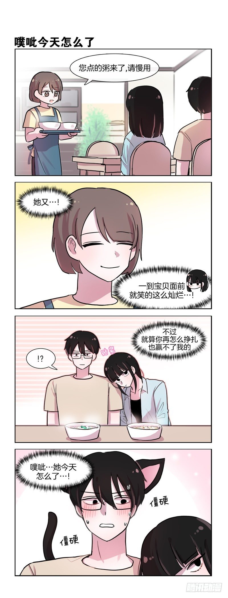 她討厭我 - 就是不說穿 - 1