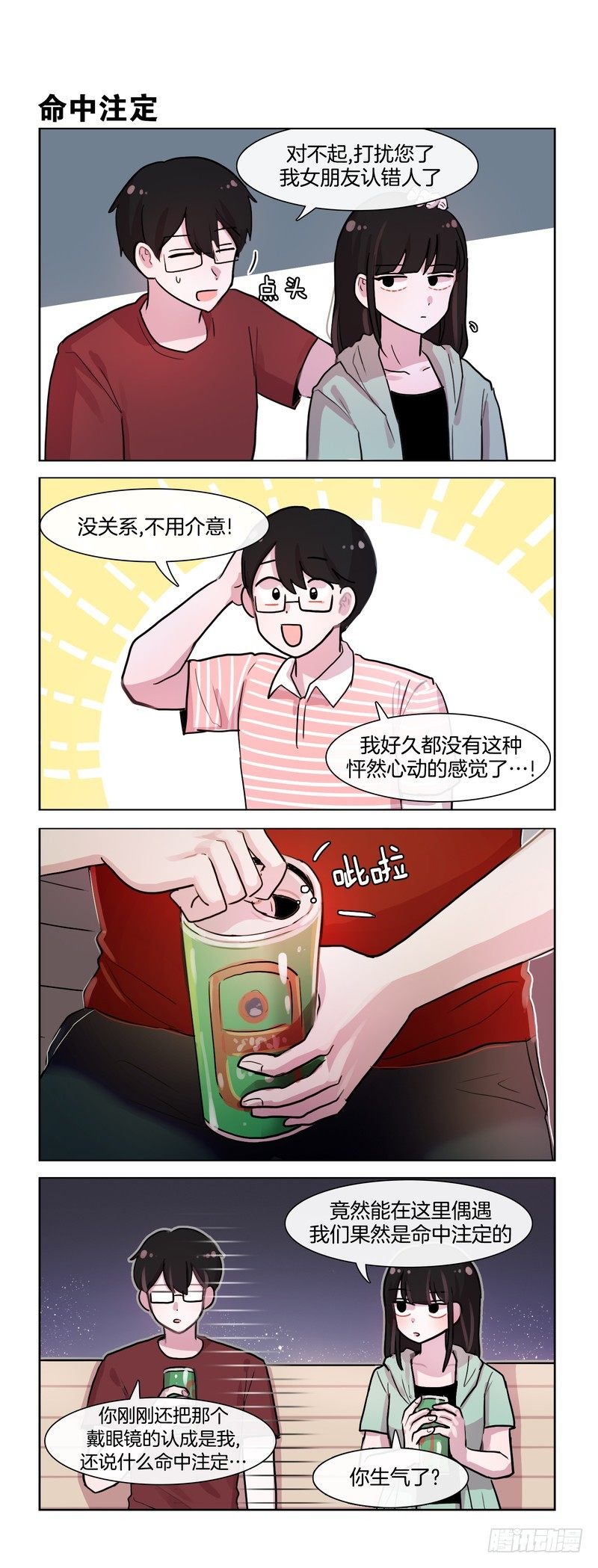 她討厭我 - 下酒菜 - 1