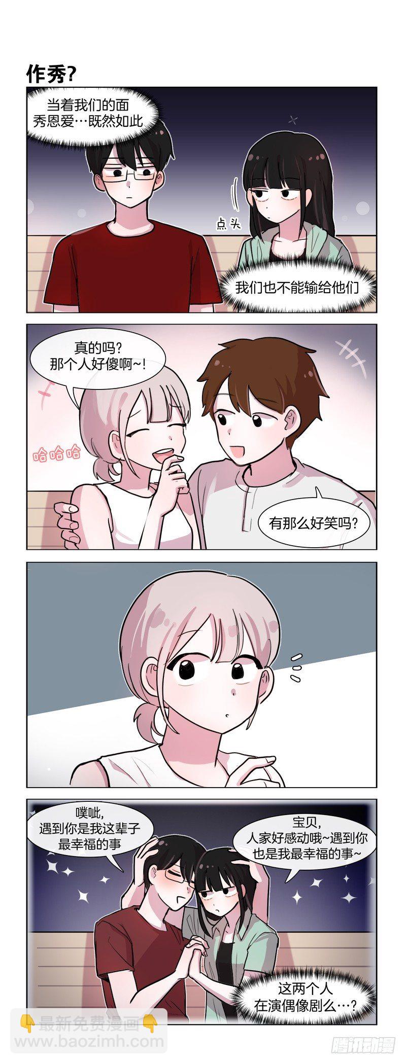 她討厭我 - 秀恩愛PK - 1