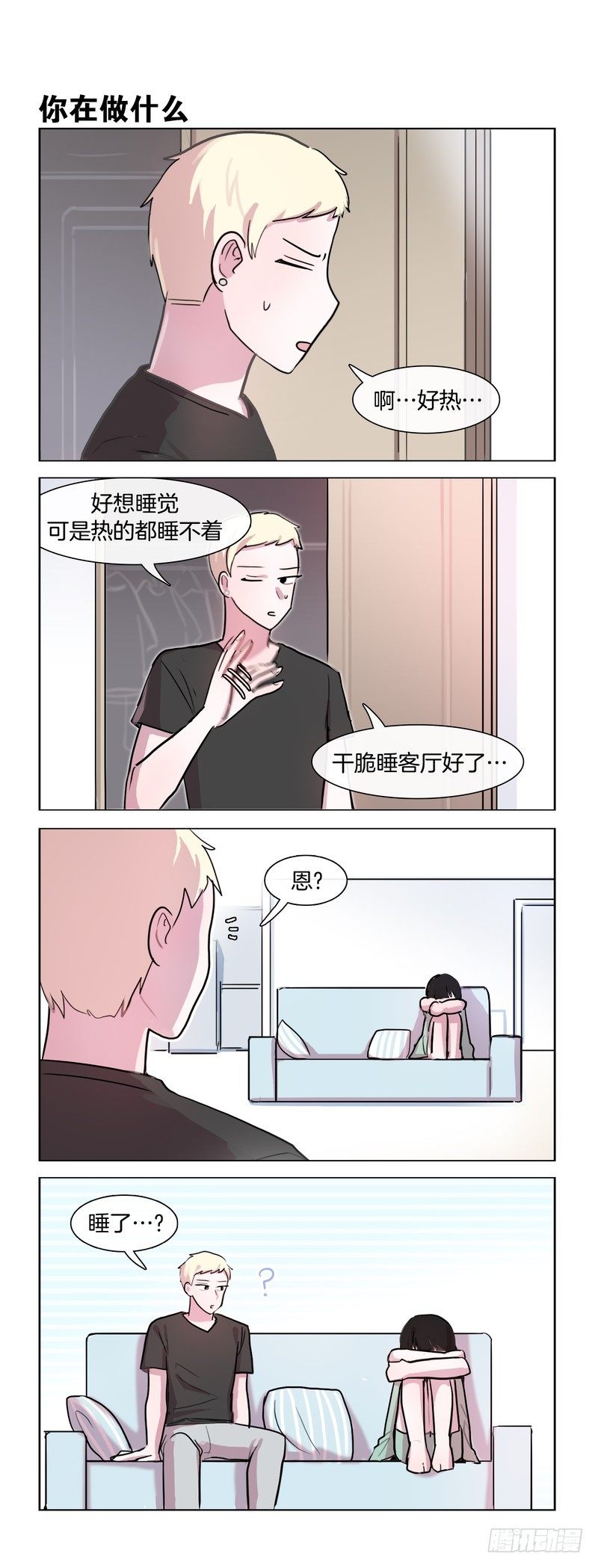 她討厭我 - 青春期戀愛 - 1