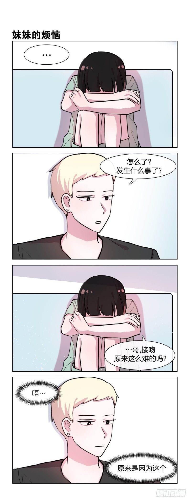 她討厭我 - 青春期戀愛 - 1