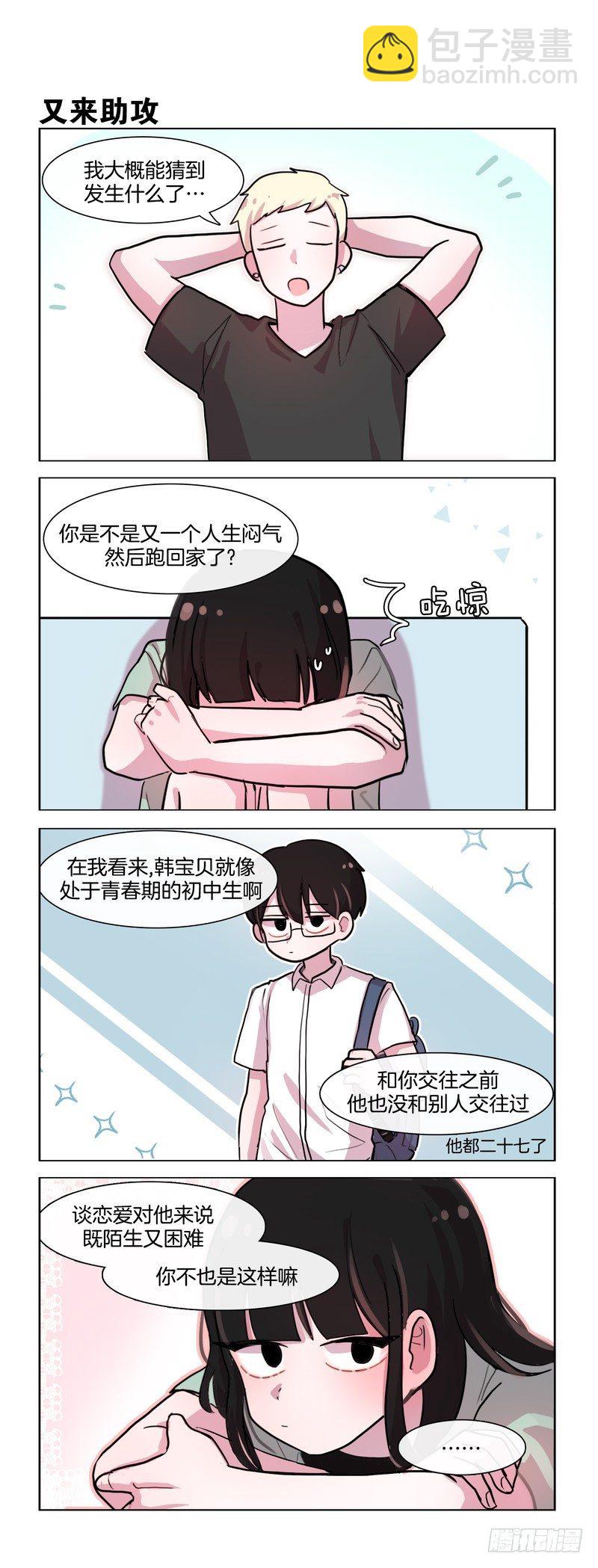 她討厭我 - 青春期戀愛 - 1