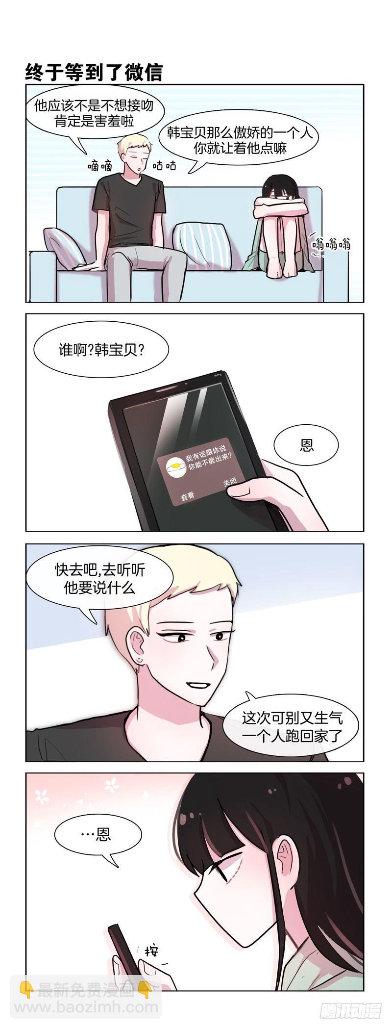 她討厭我 - 青春期戀愛 - 1