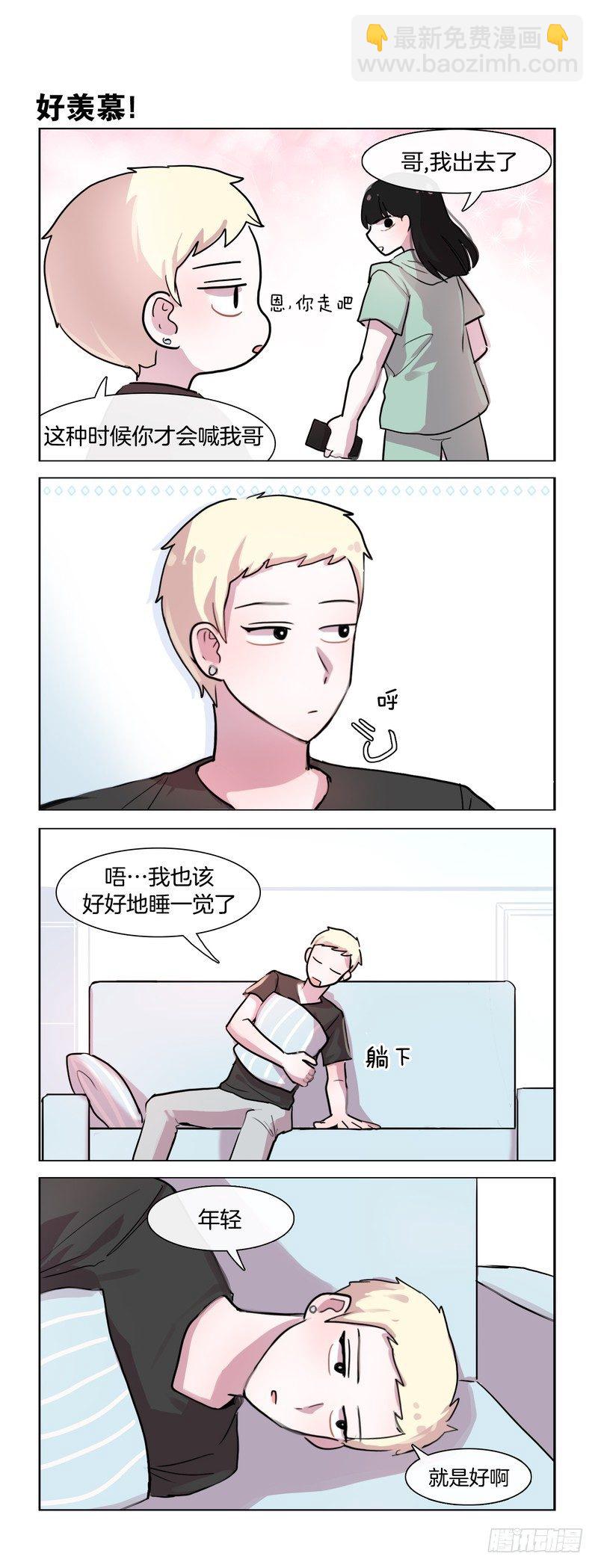 她討厭我 - 青春期戀愛 - 1