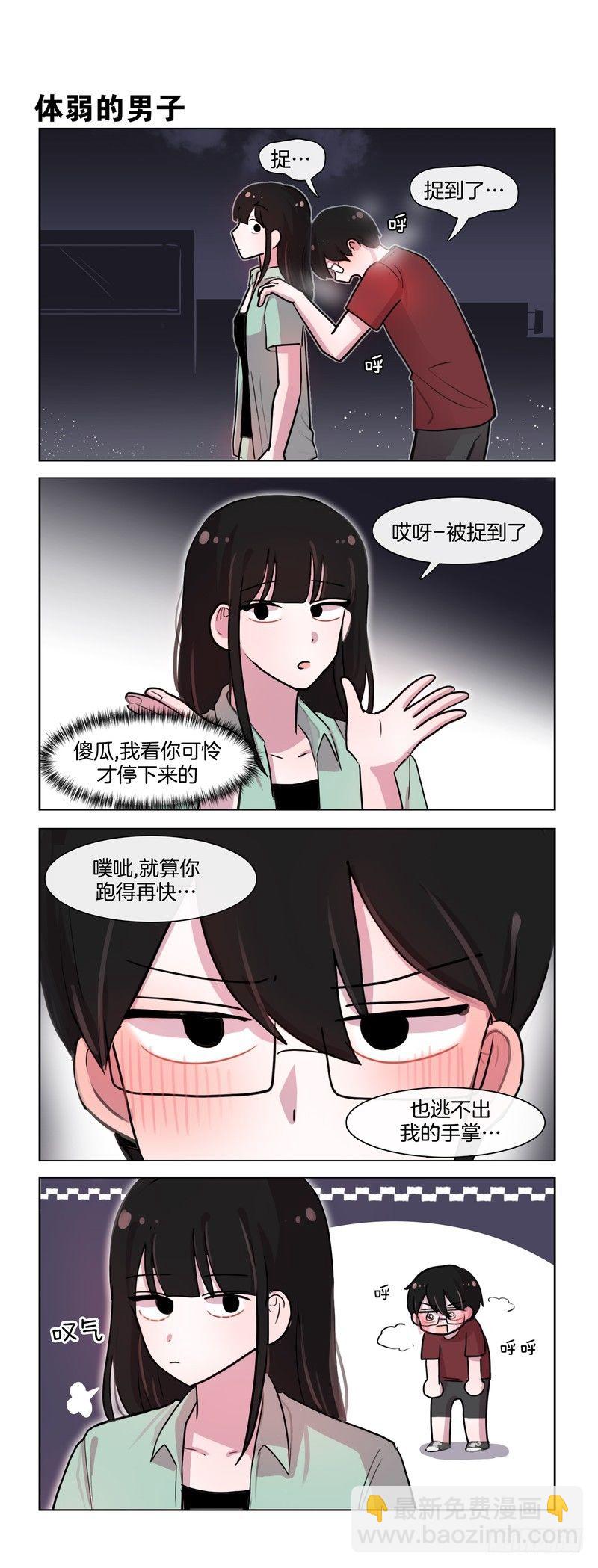 她討厭我 - 不會放開你的 - 1