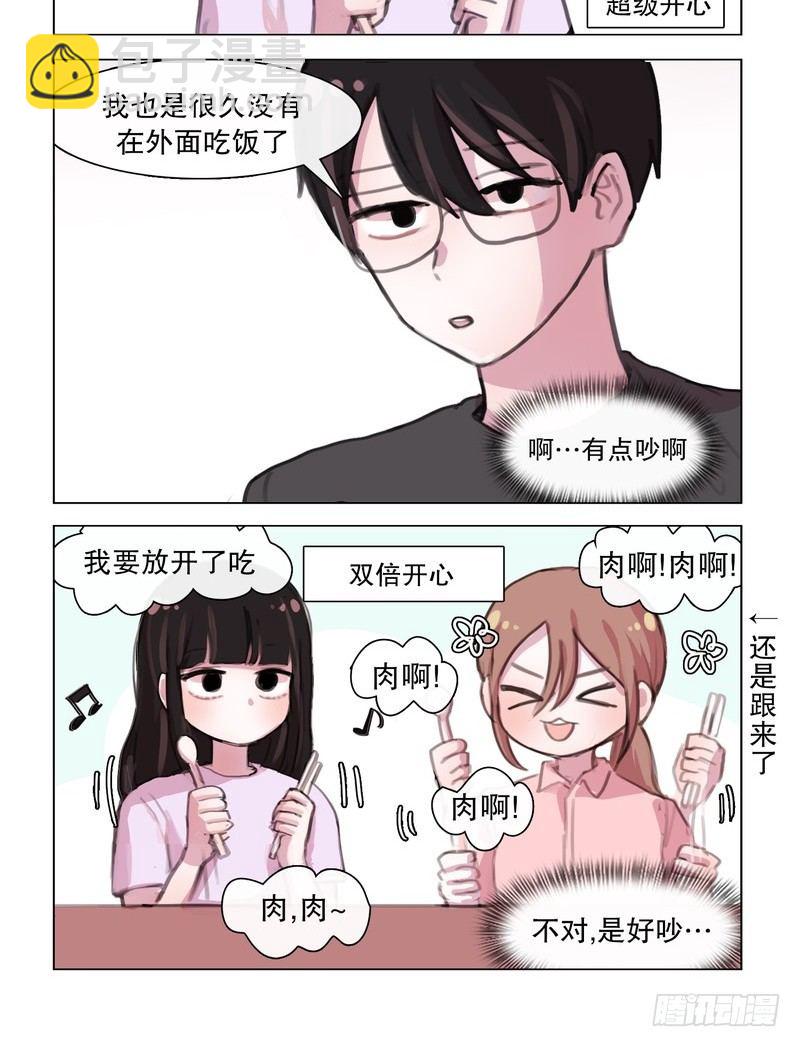 她討厭我 - 約會烤肉趴 - 2