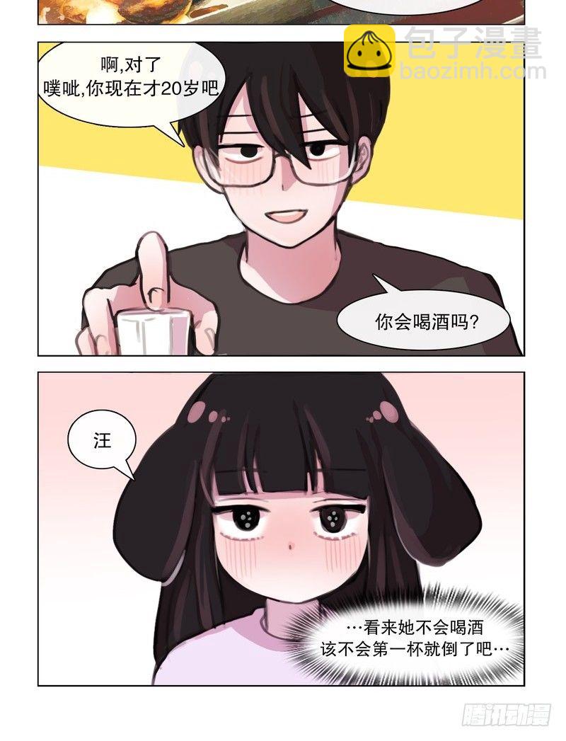 她討厭我 - 約會烤肉趴 - 2