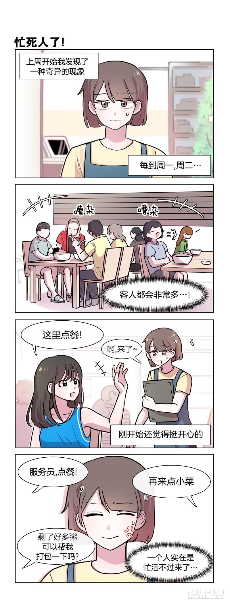 她討厭我 - 很閒的人 - 1