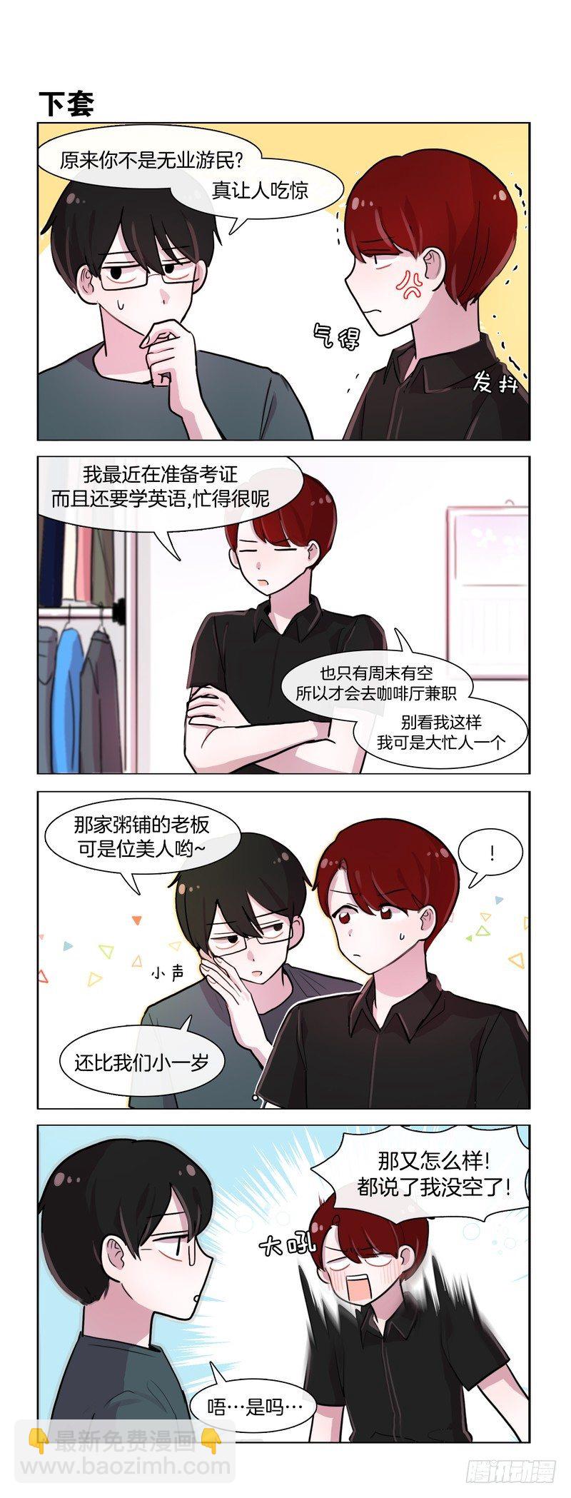 她討厭我 - 很閒的人 - 1