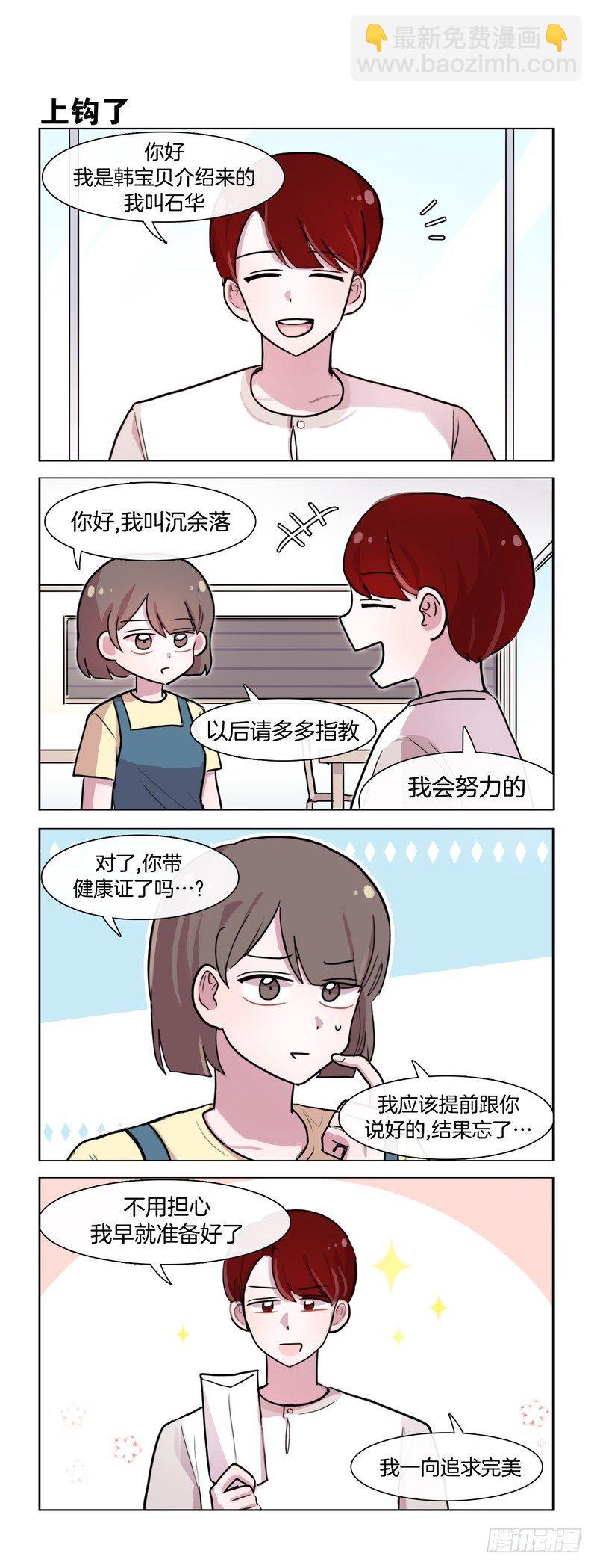 她討厭我 - 很閒的人 - 1