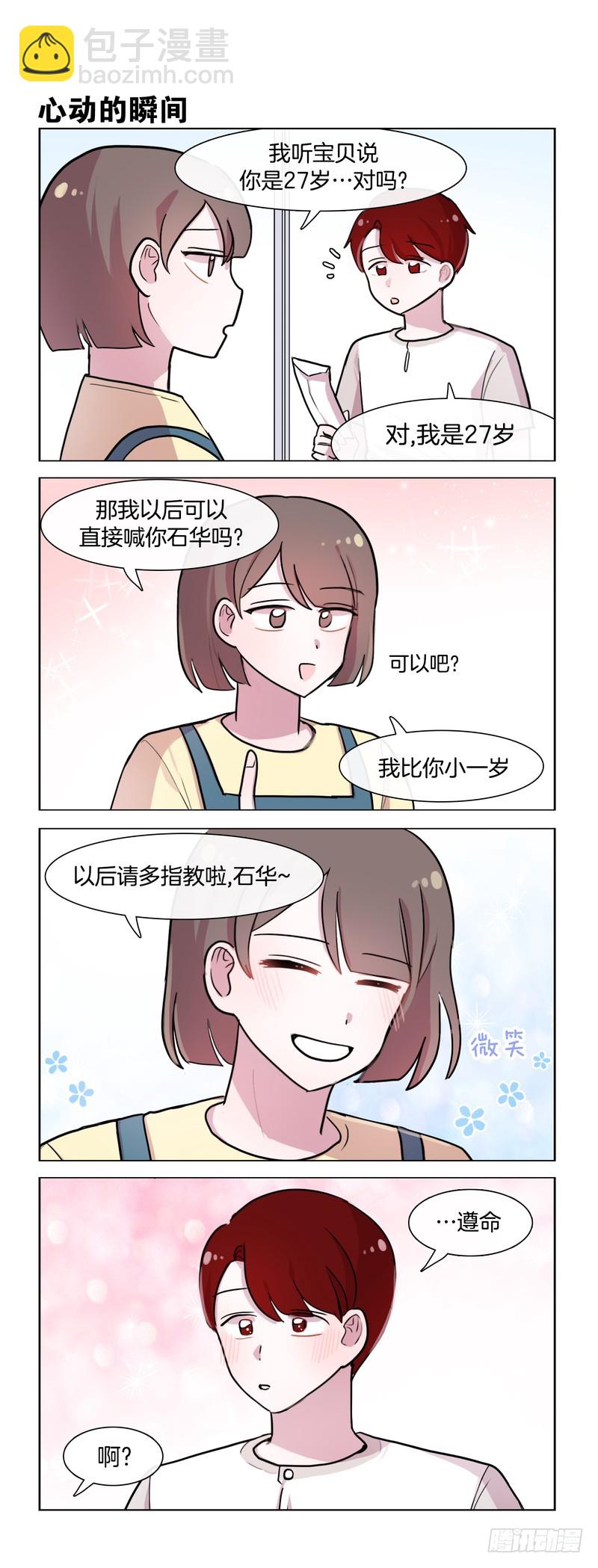 她討厭我 - 很閒的人 - 1