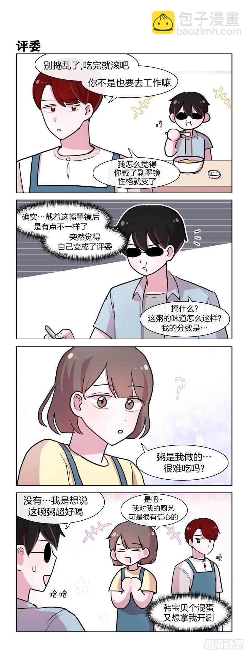 她討厭我 - 會長登場 - 1