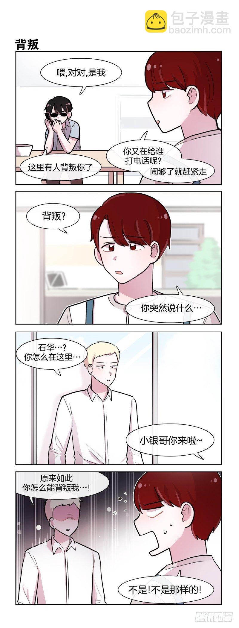 她討厭我 - 會長登場 - 1