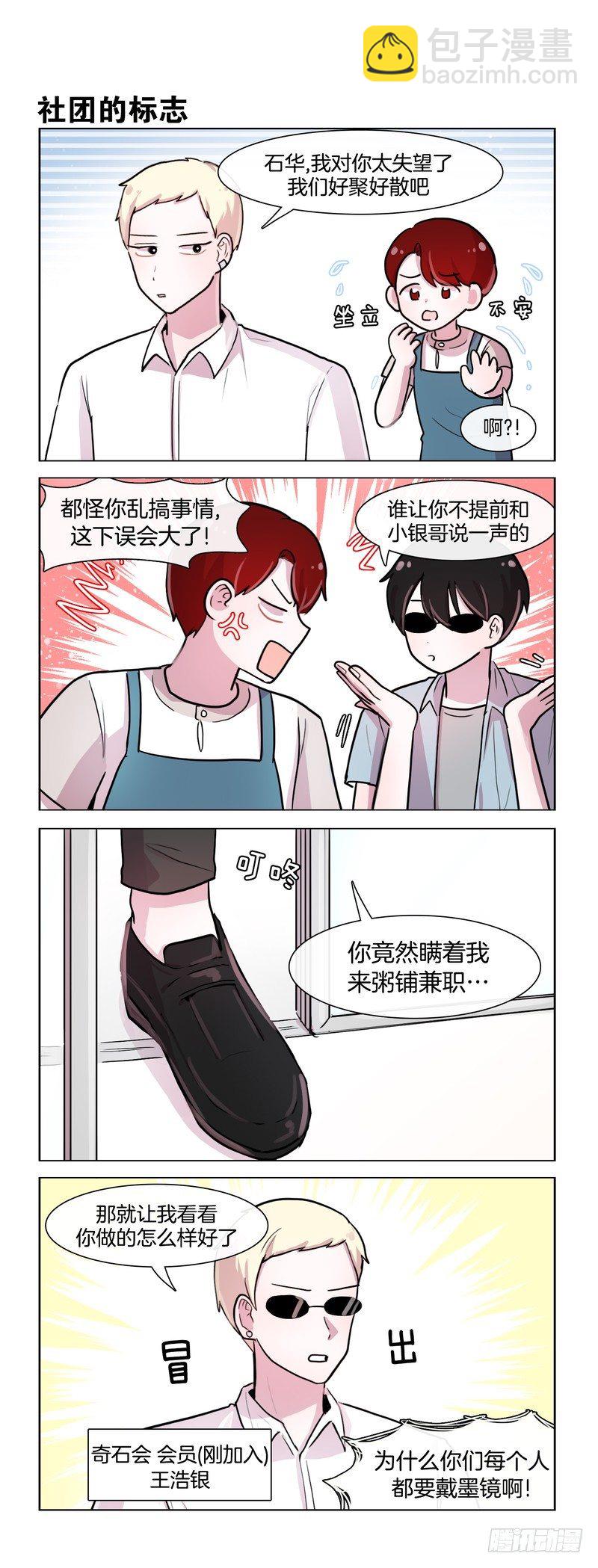 她討厭我 - 會長登場 - 1