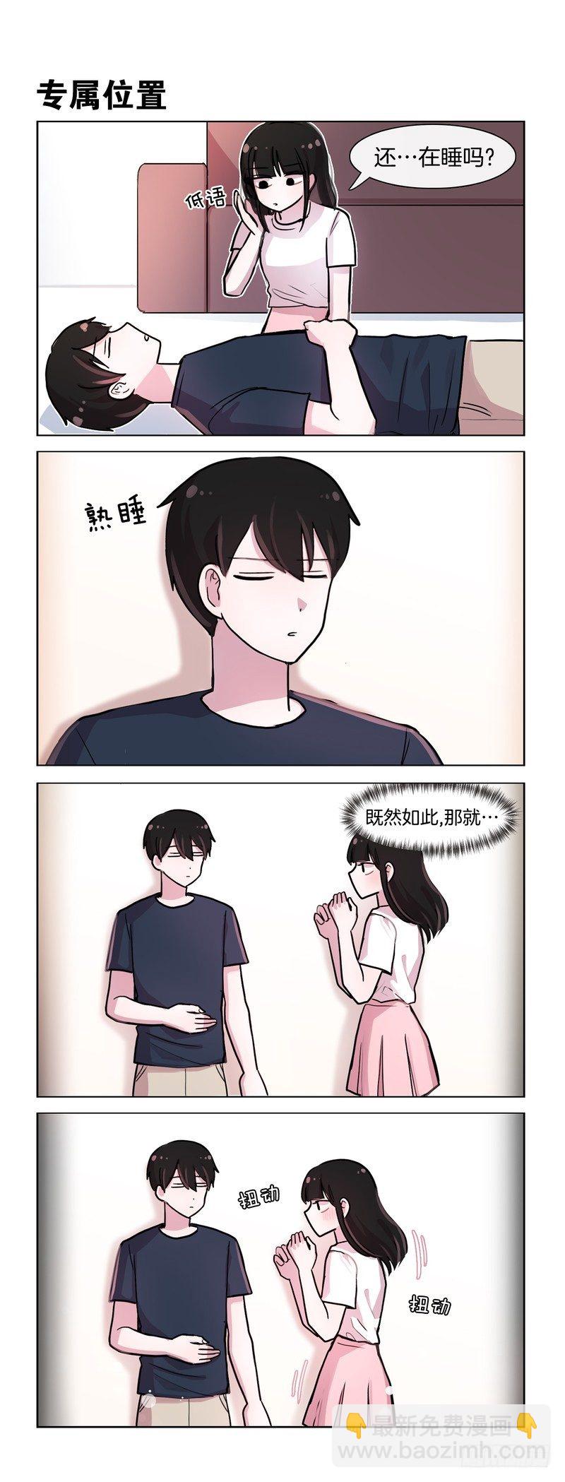 她討厭我 - 趁他睡着的時候 - 1