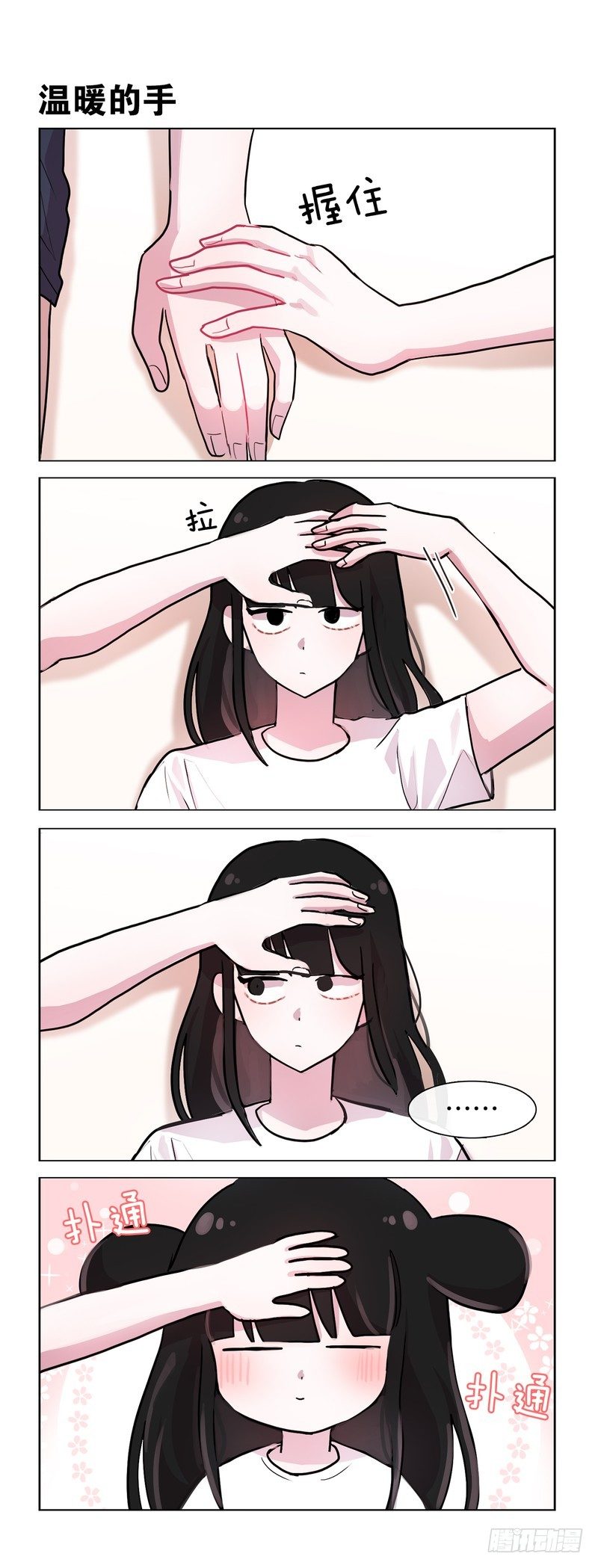 她討厭我 - 趁他睡着的時候 - 1