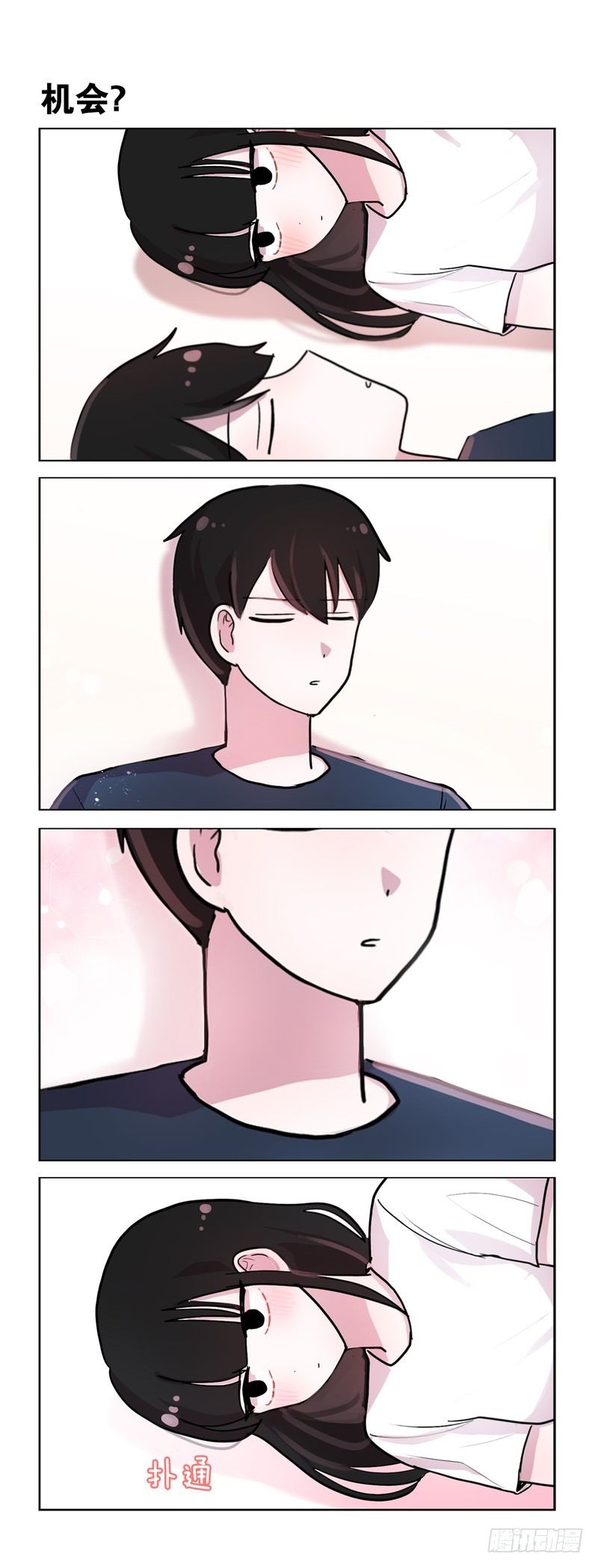 她討厭我 - 趁他睡着的時候 - 1