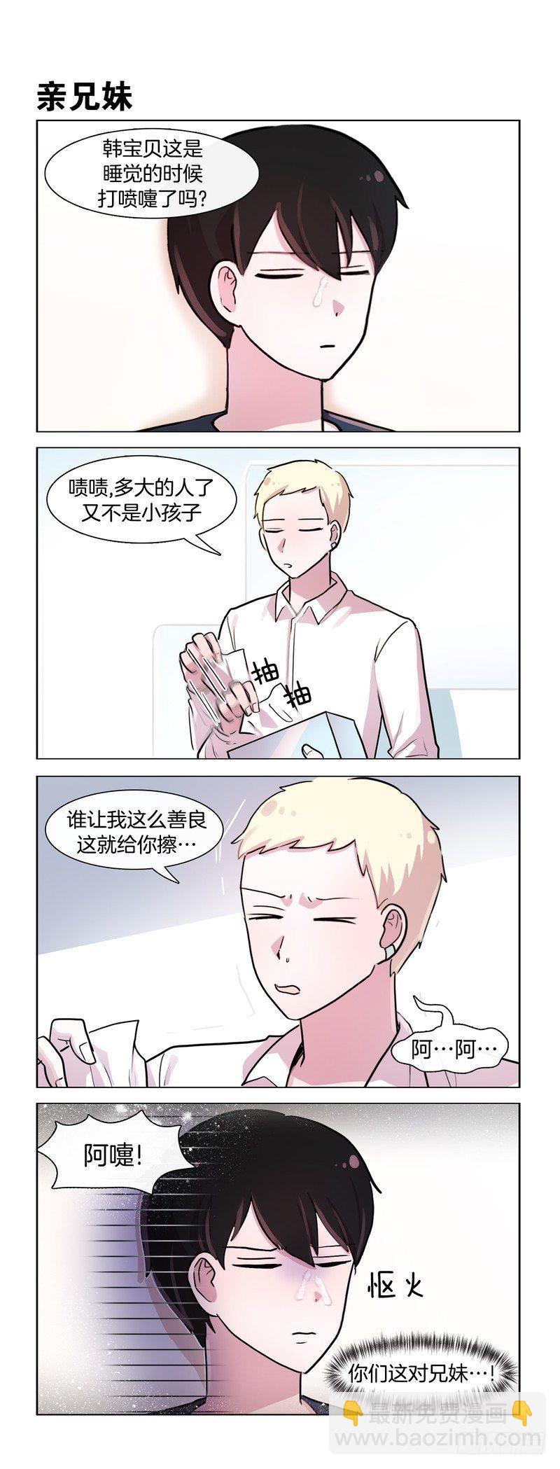 她討厭我 - 連鎖反應01 - 1