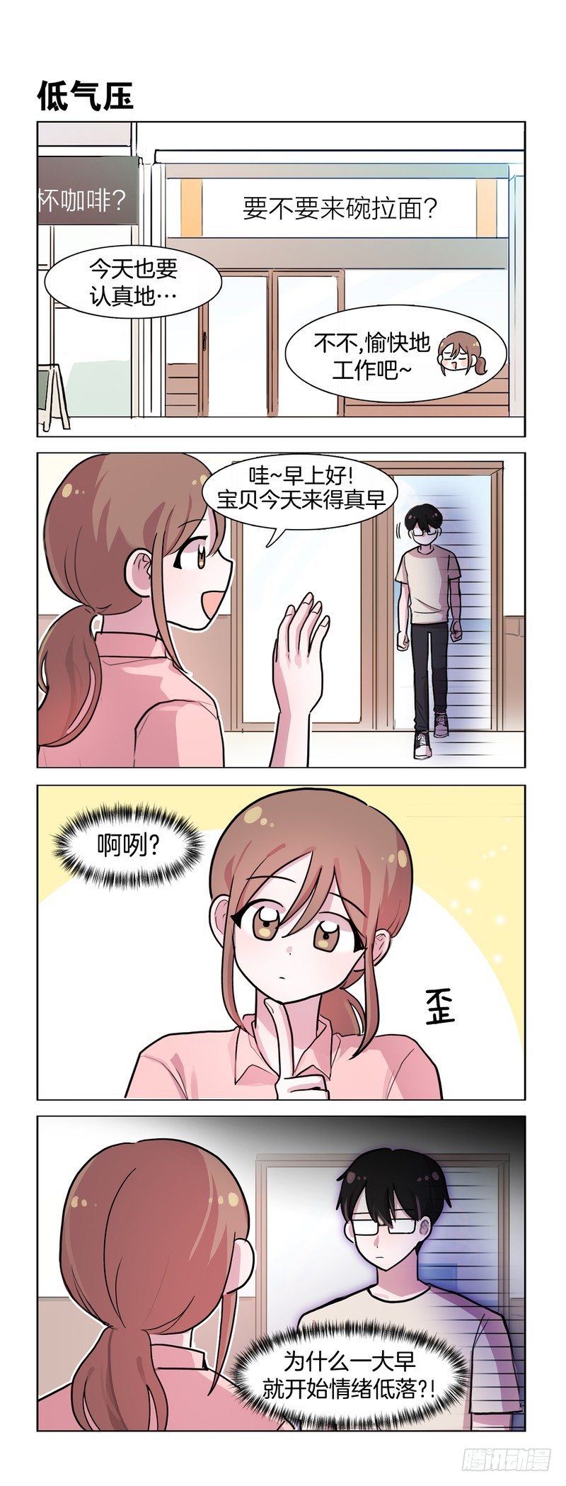 她討厭我 - 沉默的情侶 - 1