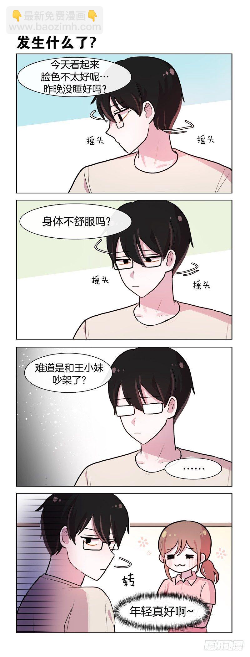 她討厭我 - 沉默的情侶 - 1