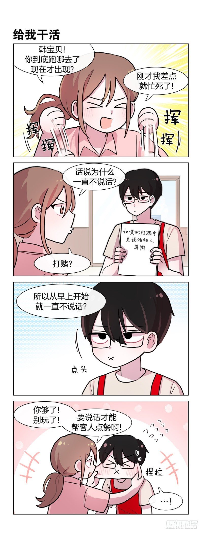 她討厭我 - 直球命中 - 1