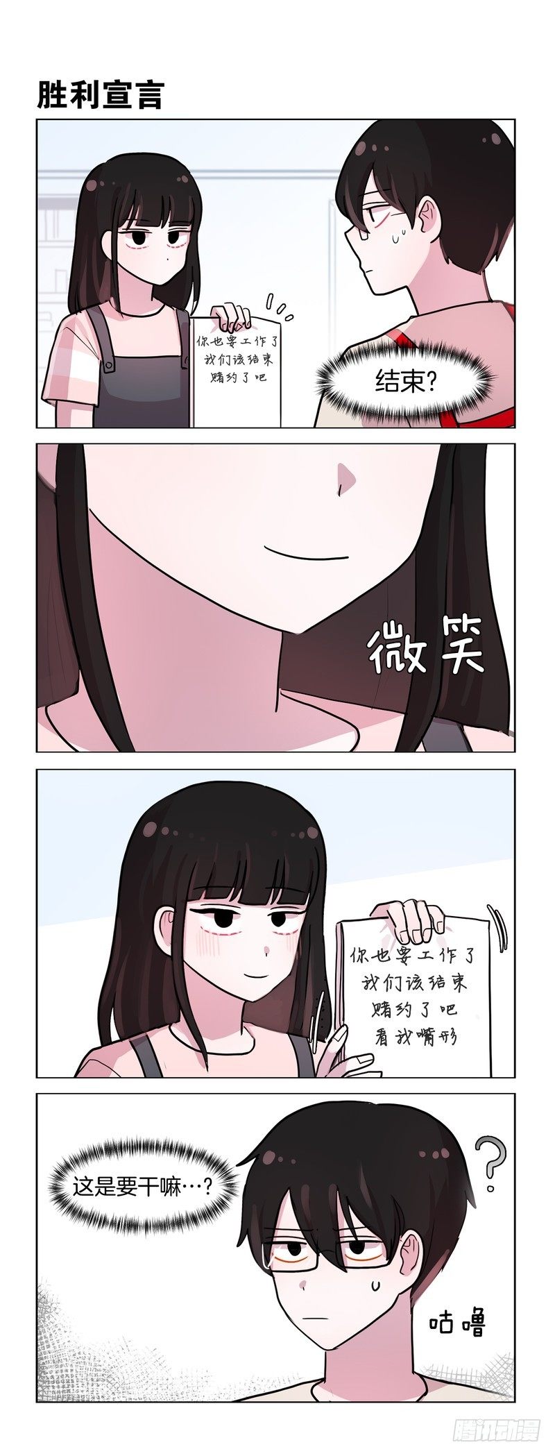 她討厭我 - 直球命中 - 1