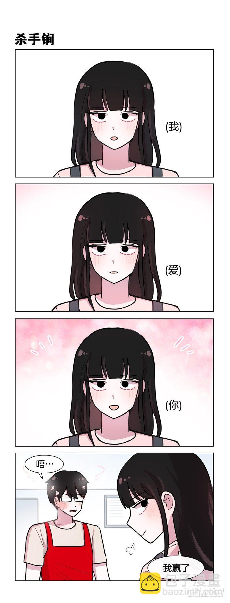 她討厭我 - 直球命中 - 1