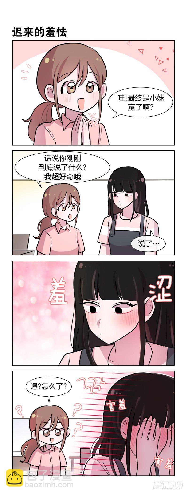 她討厭我 - 直球命中 - 1