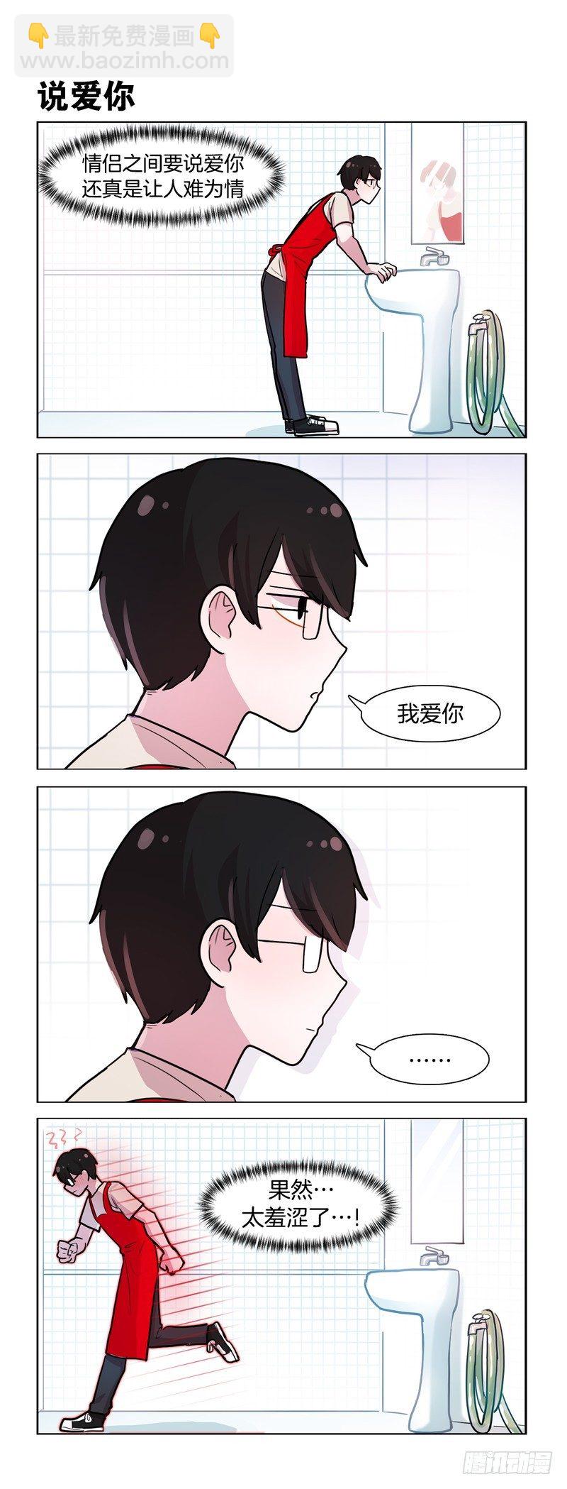 她討厭我 - 直球命中 - 1