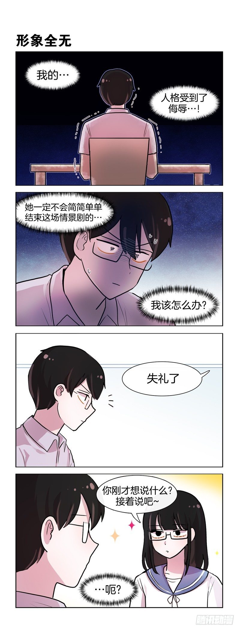 她討厭我 - 你喜歡我什麼 - 1