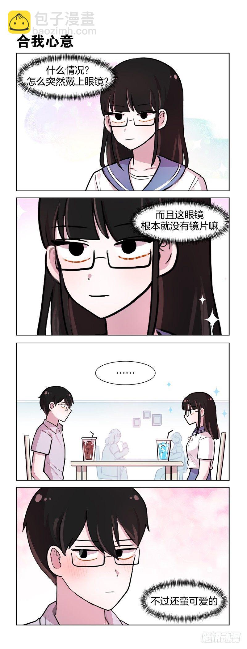 她討厭我 - 你喜歡我什麼 - 1