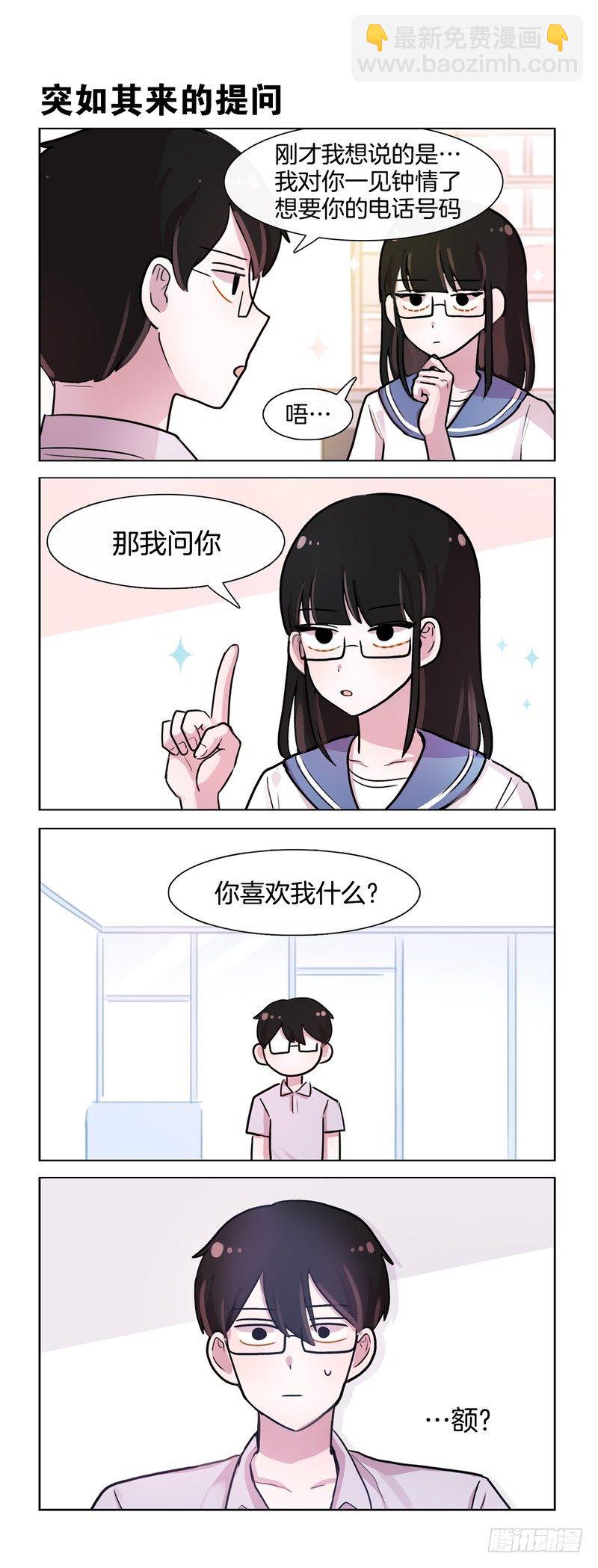 她討厭我 - 你喜歡我什麼 - 1