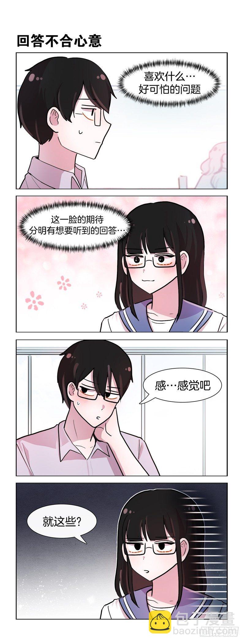 她討厭我 - 你喜歡我什麼 - 1