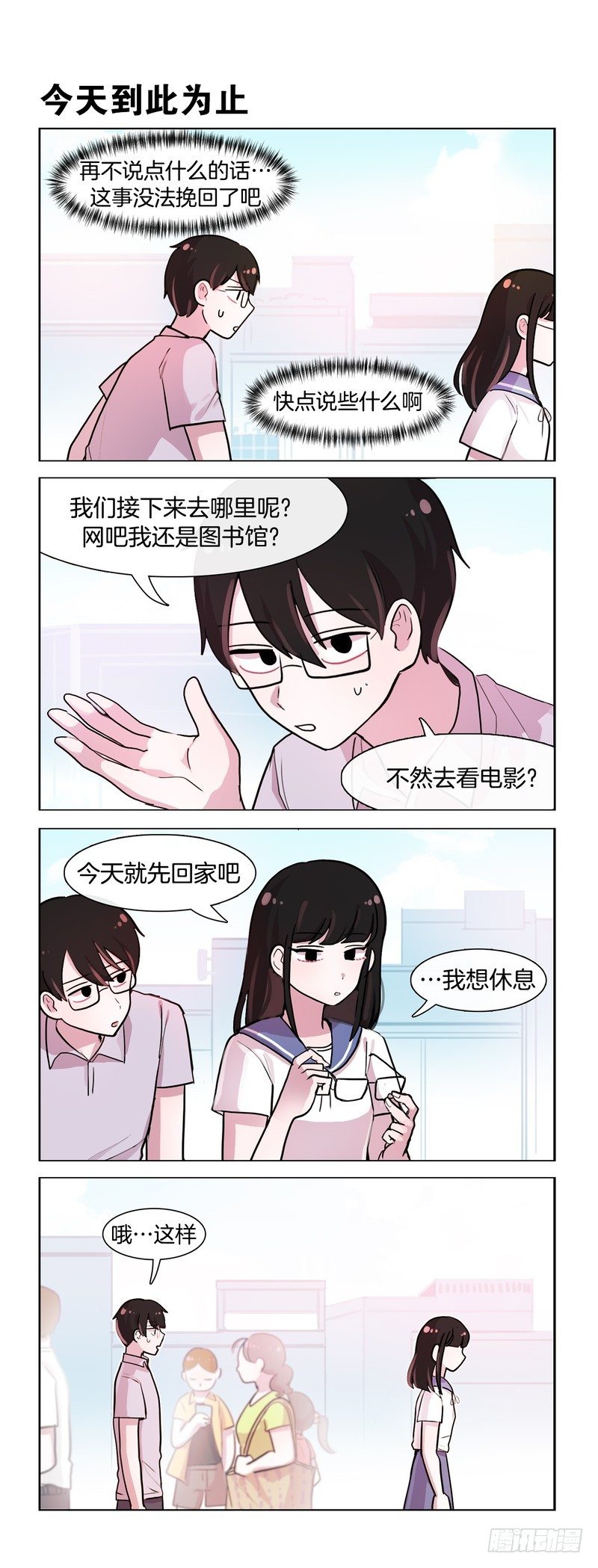 她討厭我 - 心中的期待 - 1