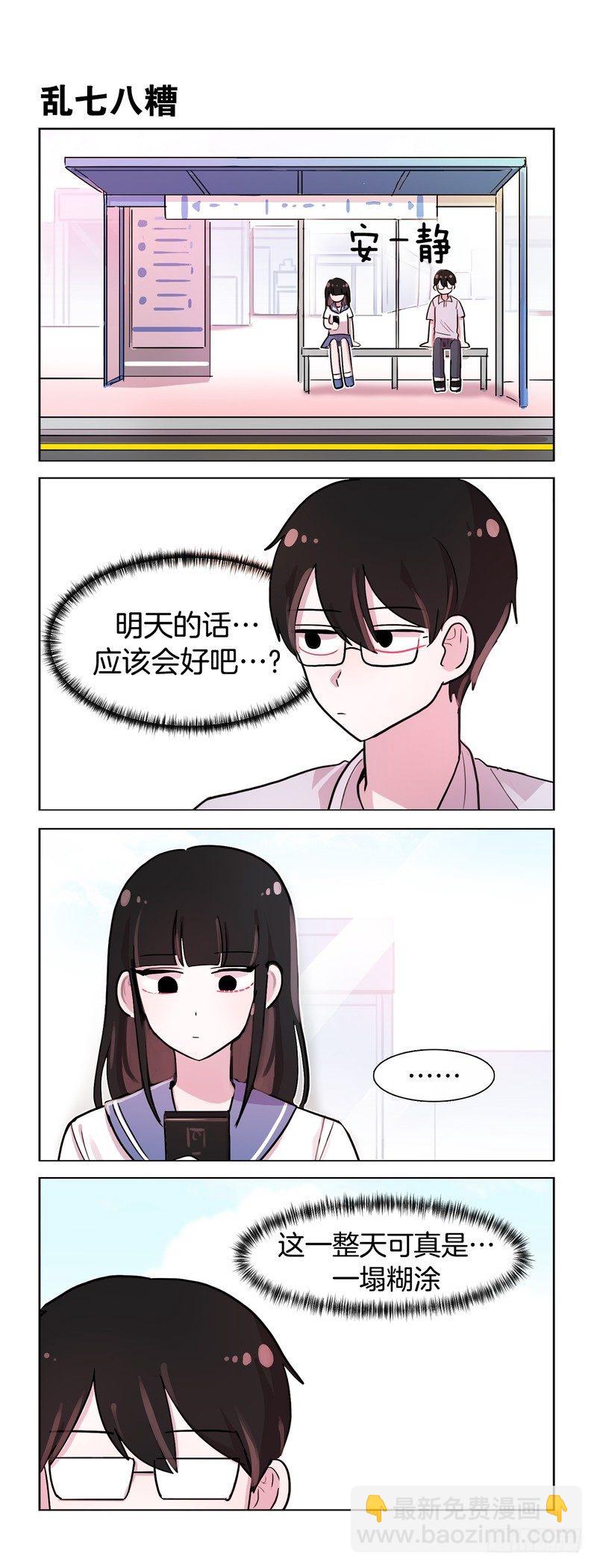 她討厭我 - 心中的期待 - 1