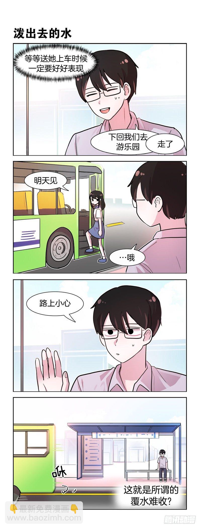 她討厭我 - 心中的期待 - 1