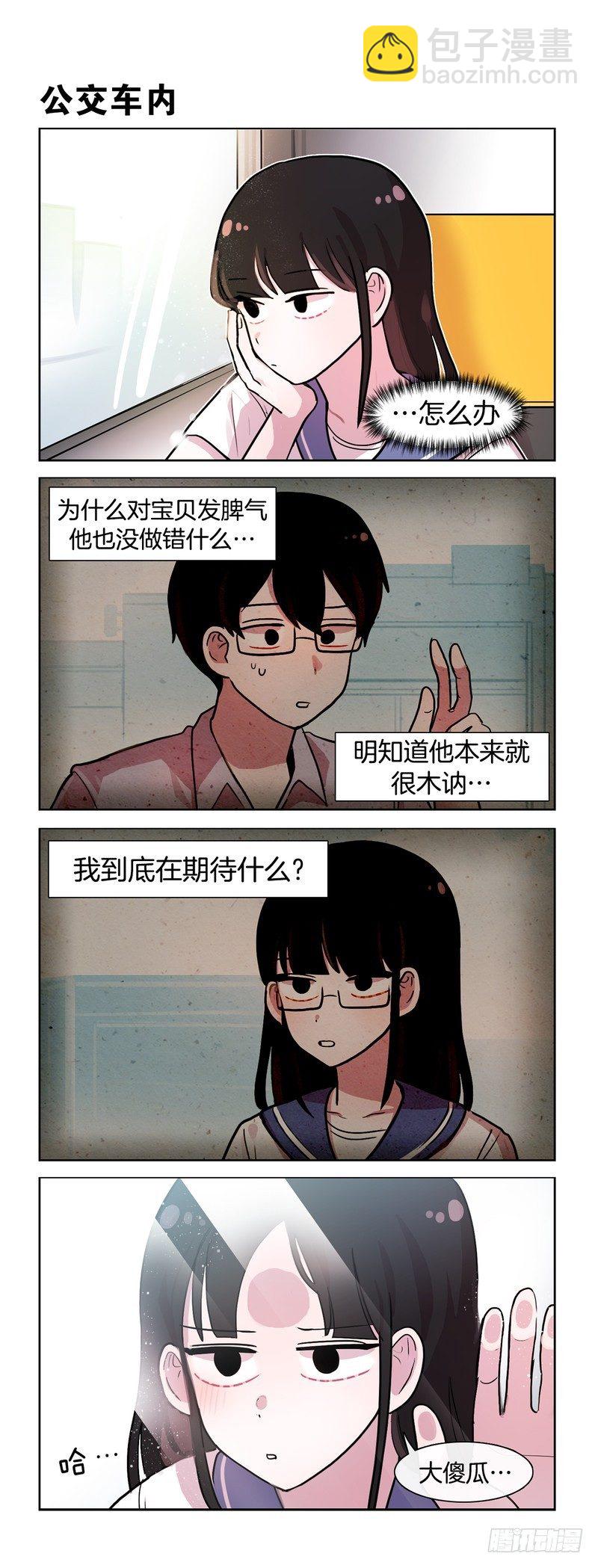 她討厭我 - 心中的期待 - 1