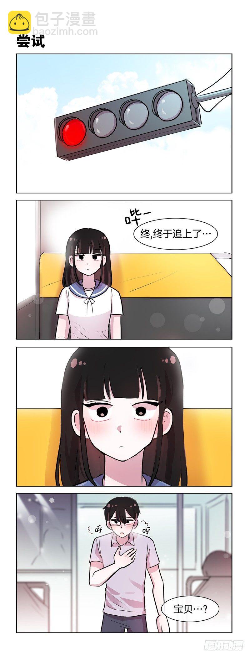 她討厭我 - 心中的期待 - 1