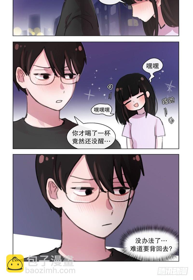 她討厭我 - 酒後吐真情？ - 2