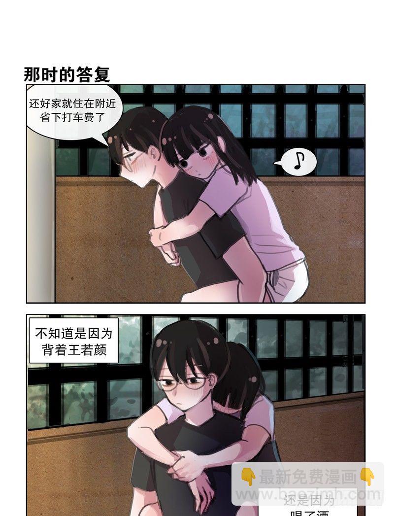 她討厭我 - 酒後吐真情？ - 3