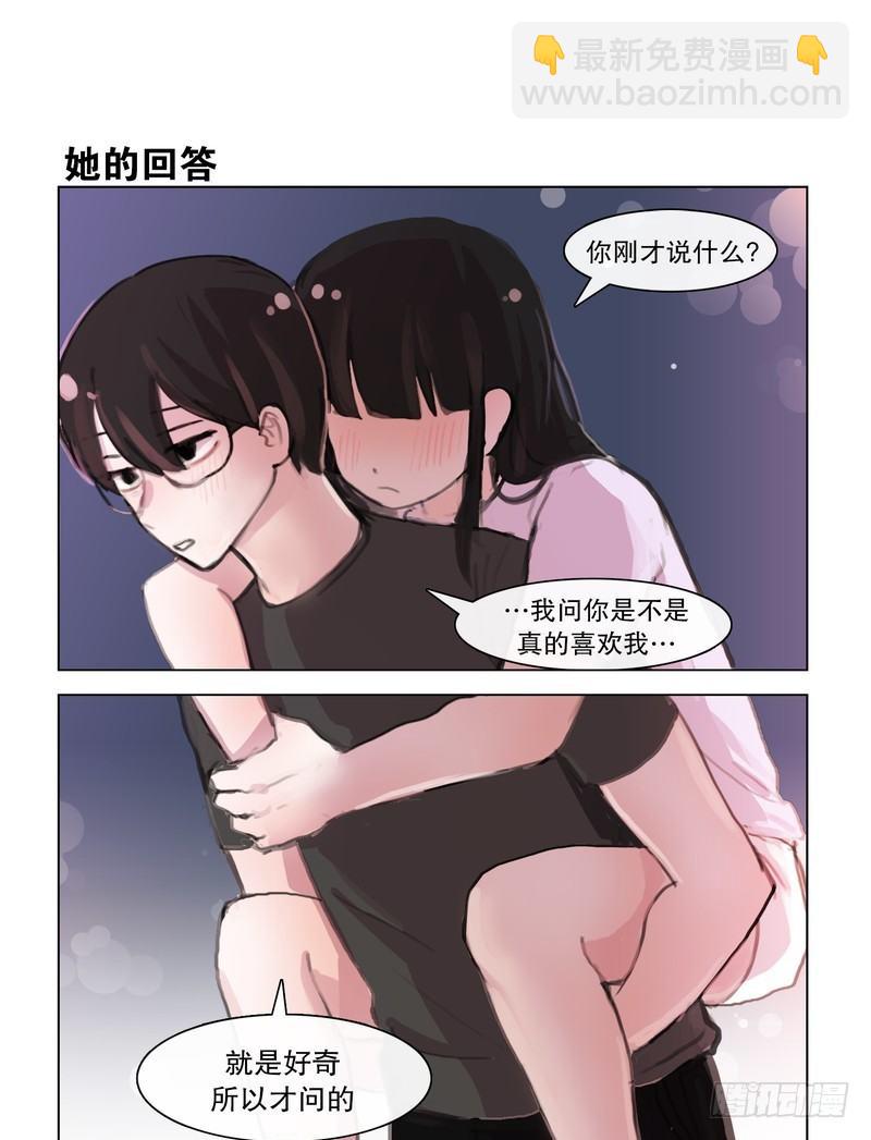 她討厭我 - 酒後吐真情？ - 2