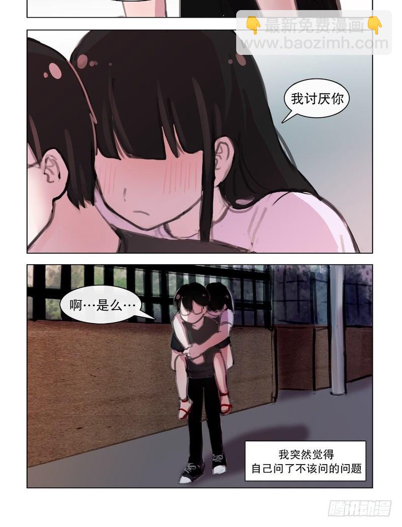 她討厭我 - 酒後吐真情？ - 3